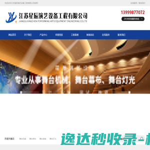 江苏星辰演艺设备工程有限公司