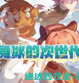 次世代动漫社