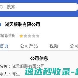 晓天服装有限公司「企业信息」