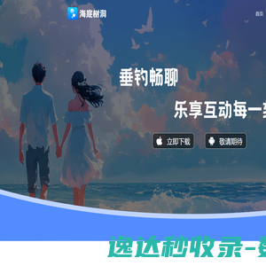 海底树洞
