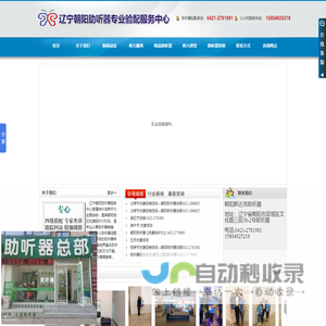 朝阳助听器丨神州鸿声丨全国连锁