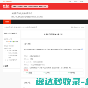 永康联合利达机械有限公司