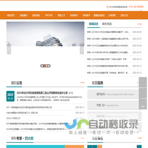 长沙市妇幼保健院