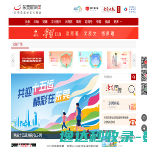 东莞时间网