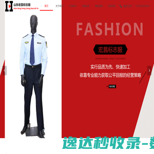 山东服装厂