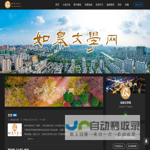 如皋文学网
