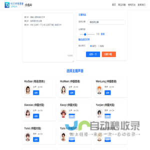 小北文本转语音