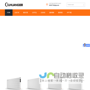 巨凰电采暖