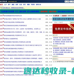 胶州信息港