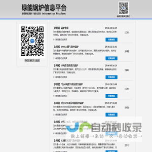 绿能锅炉信息平台