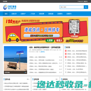 日照百事通