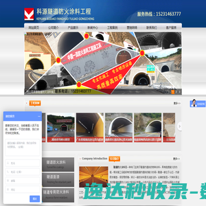 科源隧道防火涂料施工