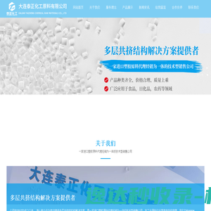 大连泰正化工原料有限公司
