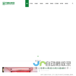 河南万果园实业集团有限公司