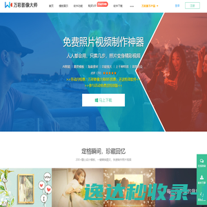 免费照片视频制作软件