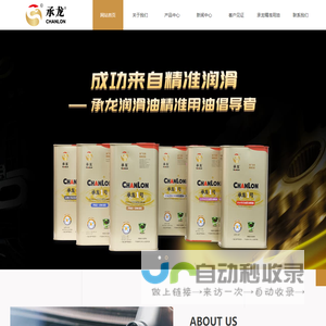 山东承龙润滑科技有限公司