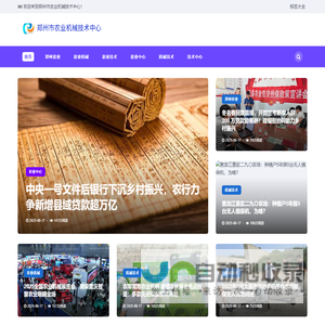 郑州市农业机械技术中心