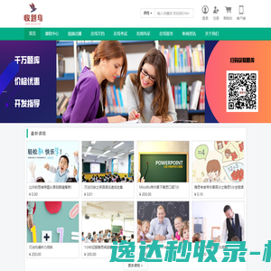 收题鸟在线教学平台