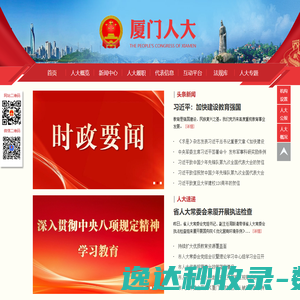 厦门人大