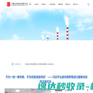 大唐山西发电有限公司