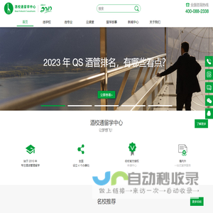 酒校通留学中心