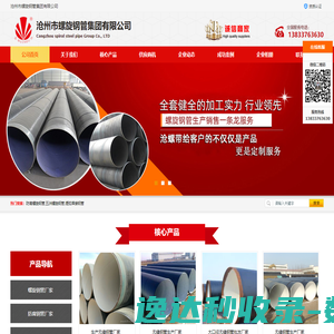 防腐螺旋钢管,五洲螺旋钢管,埋弧焊接钢管