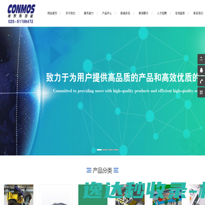 江苏康默斯智能装备科技有限公司