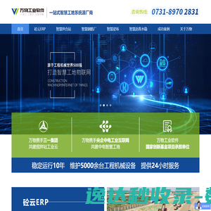 万物工业软件:一站式智慧工地系统源厂商,万物智慧工地