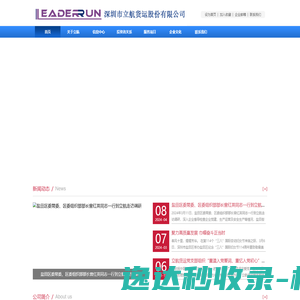深圳市立航货运股份有限公司