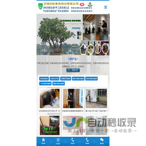 <font color='#ff7200'>塘厦白蚁防治</font>中心,东莞樟木头灭白蚁公司,清溪杀虫公司,凤岗白蚁预防工程