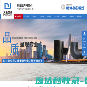 PE管件优质生产商江阴大金塑业年产PE管件8000吨,主要生产大口径PE管件,PE抢修接,大口径PE管,买PE管件请致电0510