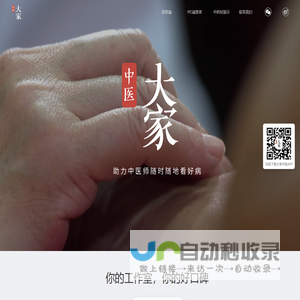 大家中医