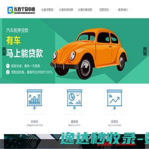长春贷款公司