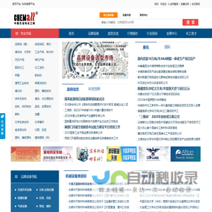 中国石油和化工网（Chemall）