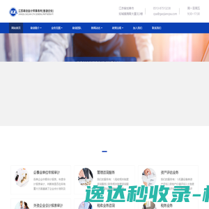 审计服务,验资服务,税务咨询