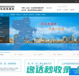 山东政务服务网 青岛市•青岛前湾保税港区