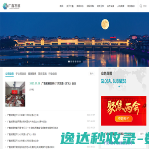 广汉市广鑫投资发展有限公司
