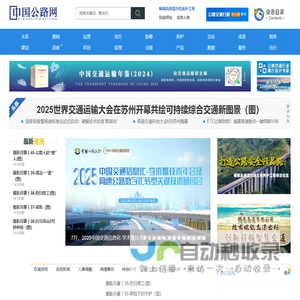 中国公路网