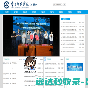 南昌师范学院科研处