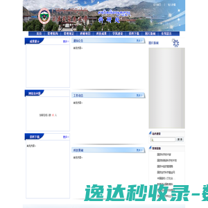 西藏藏医学院科研处