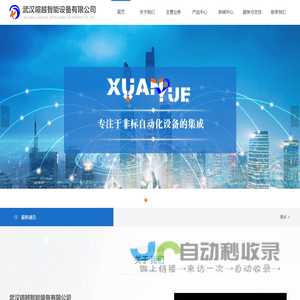 武汉喧越智能装备有限公司