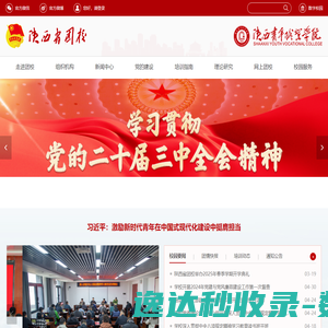 陕西省团校