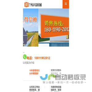 广州辰丰富农机械有限公司