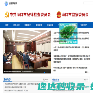 清廉海口网