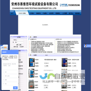 常州市赛维思环境试验设备有限公司