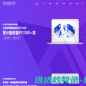 深圳做网站建设及网站设计制作开发的网络公司