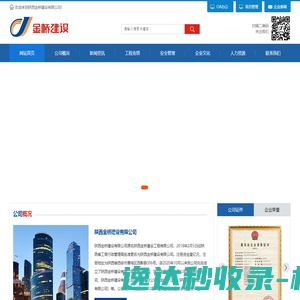 陕西金桥建设有限公司
