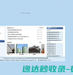 温州燃料集团