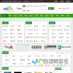南阳名站导航