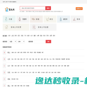 全国家政公司